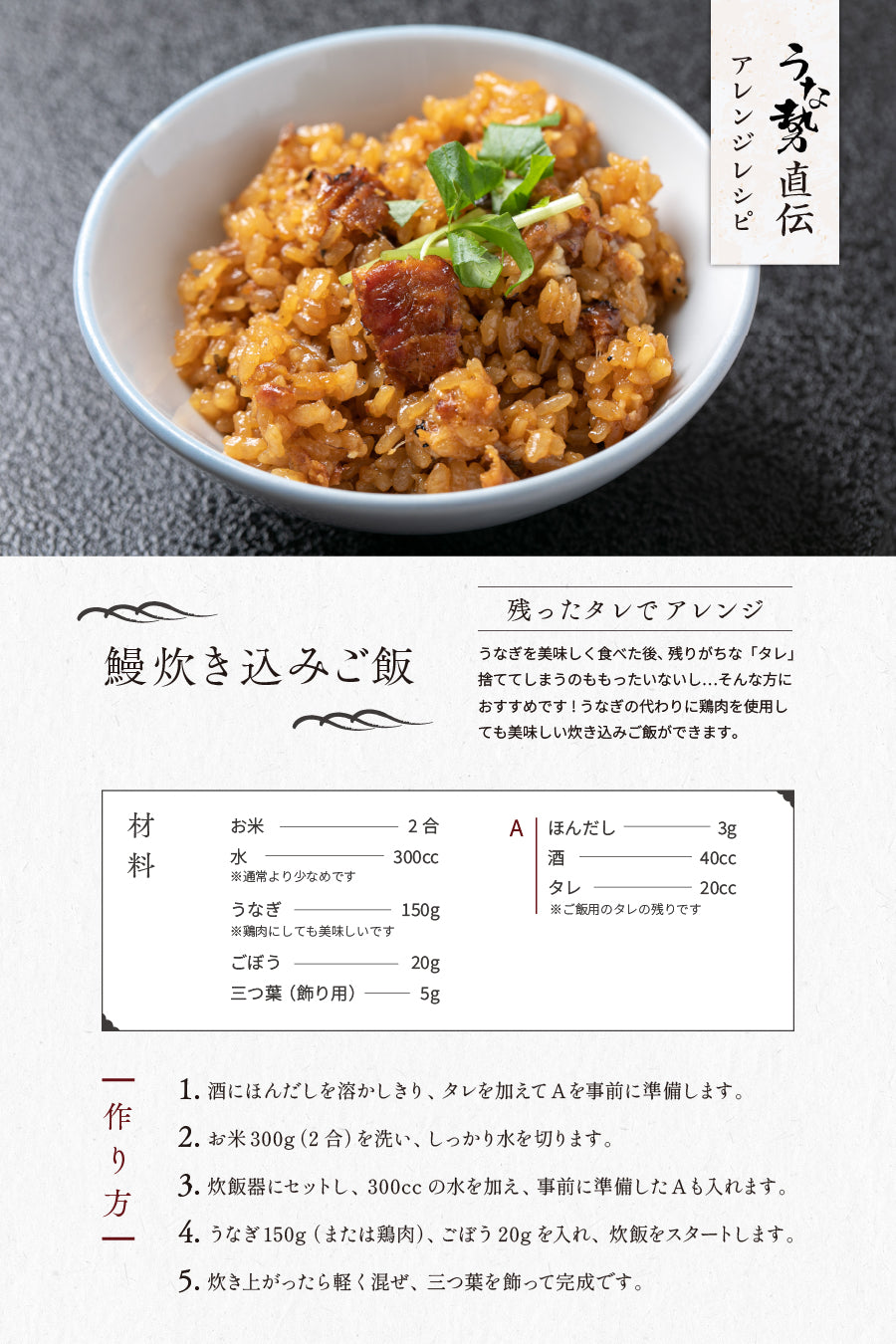 【敬老の日限定】ひとくち蒲焼1尾~伊賀米2合つき~