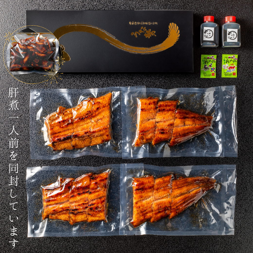 【肝を据えて、勝負の年】へ｜うなぎ蒲焼き2尾＋肝煮1人前