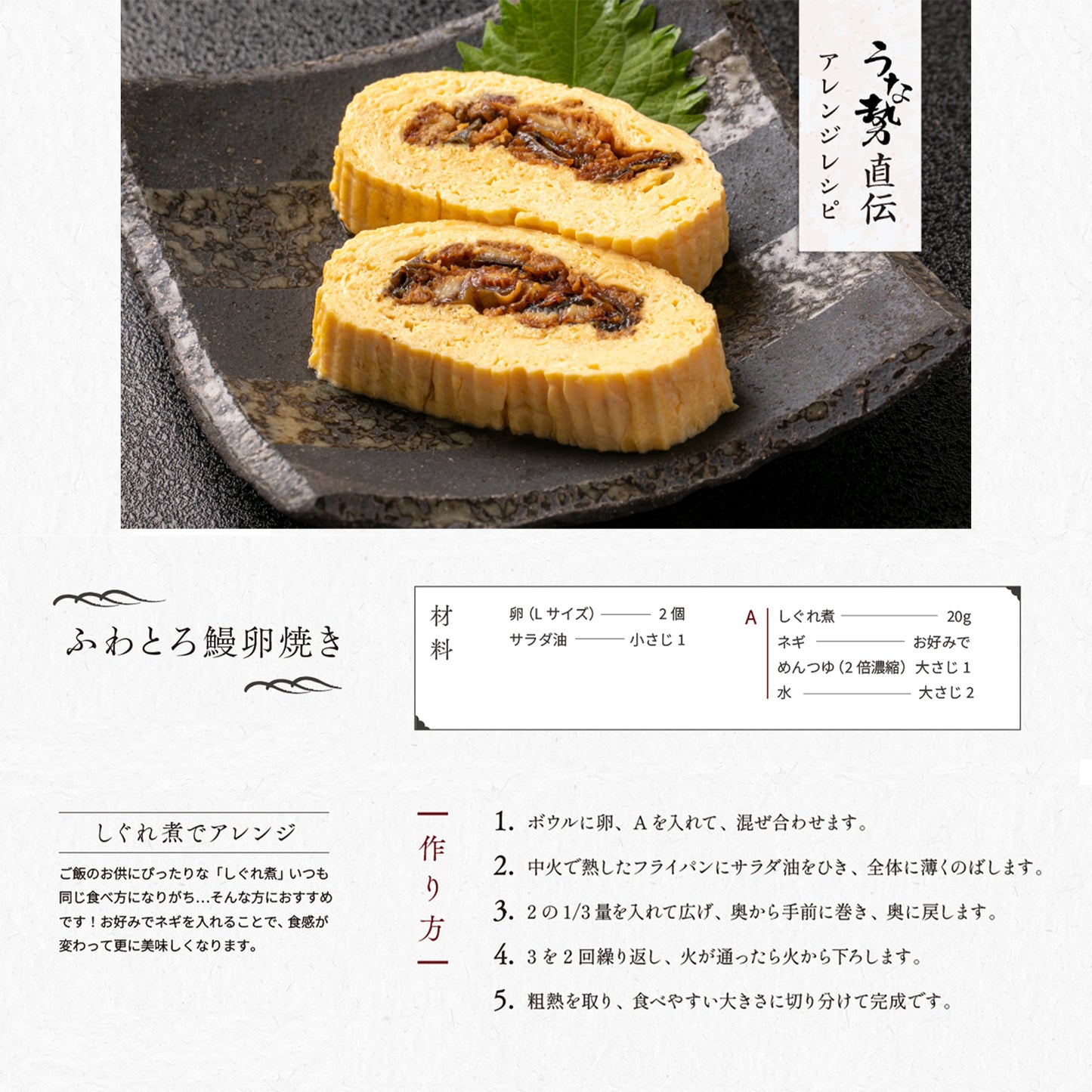 鰻しぐれ煮（袋）