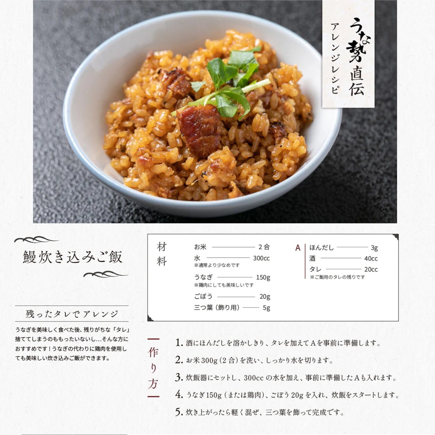 鰻炊き込みごはん（3合：225g）