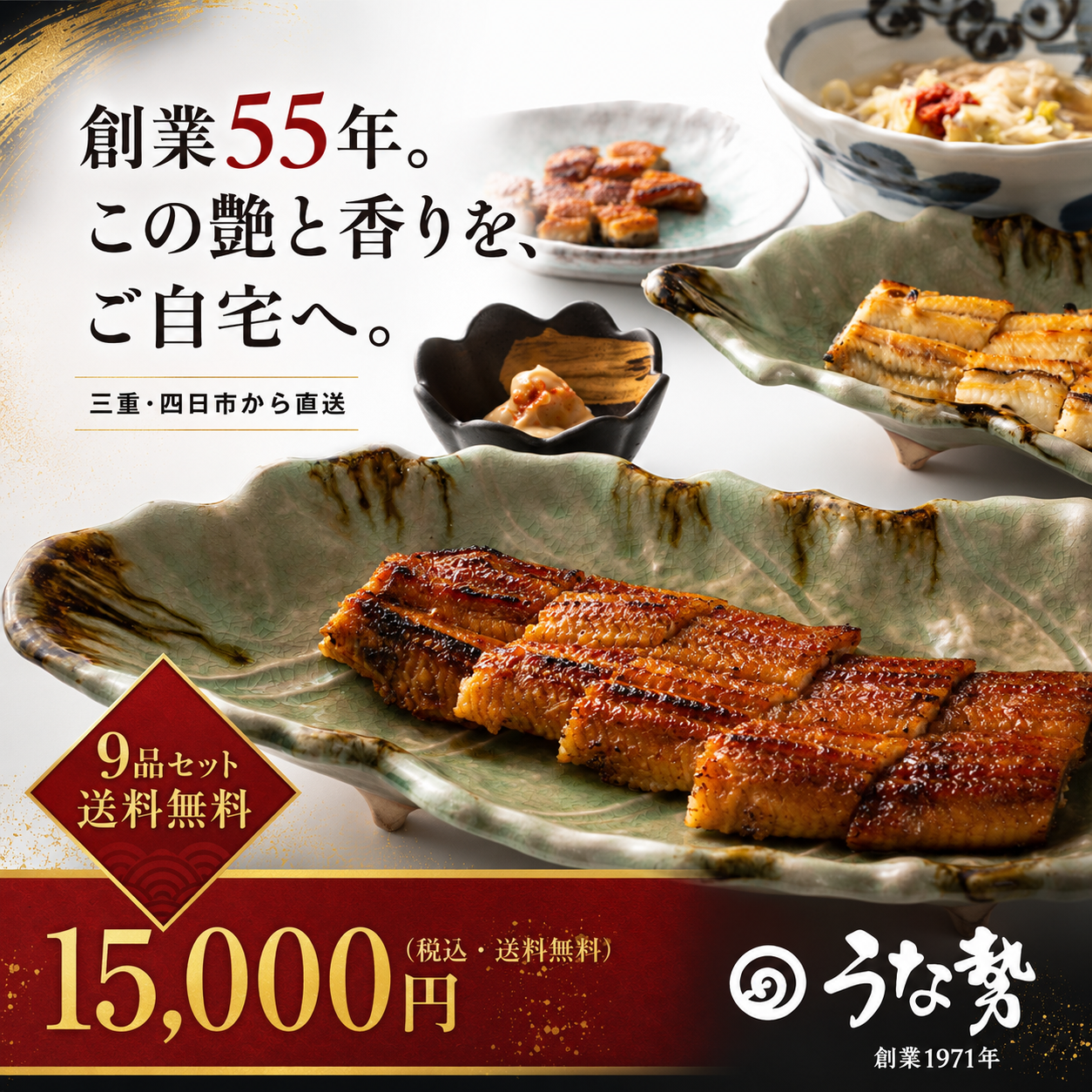 うなぎのすべてを食べ尽くすセット（9品・送料無料）｜創業55年うな勢