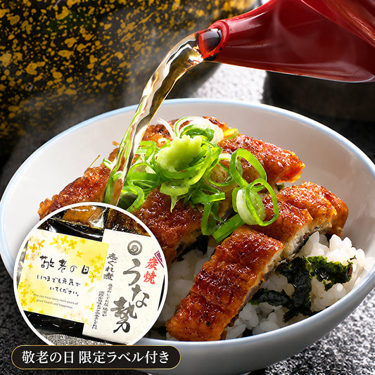 【敬老の日ギフト】うなぎ茶漬け 5食 ＋ 限定ラベル うなぎしぐれ煮