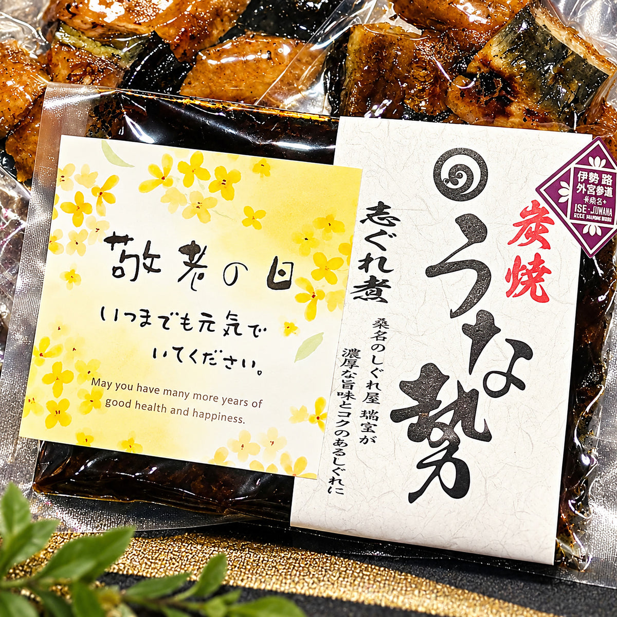 【敬老の日ギフト】うなぎ茶漬け 5食 ＋ 限定ラベル うなぎしぐれ煮
