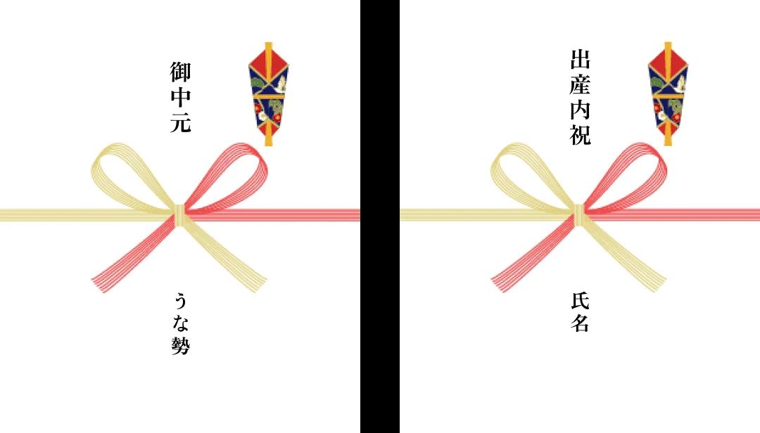 御中元とお名前を入れた熨斗紙の見本